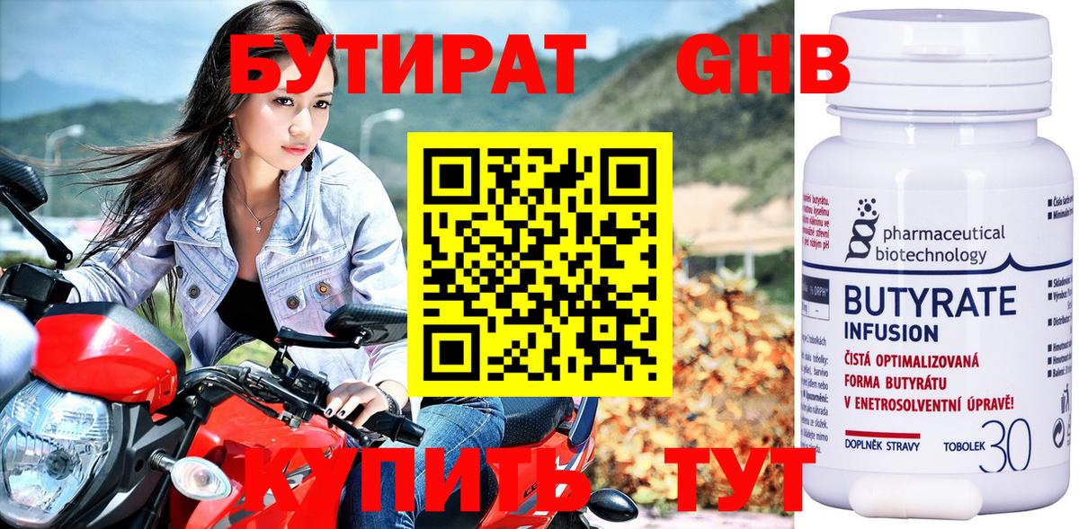 БУТИРАТ 1.4BDO  Вход с VPN  Моздок 