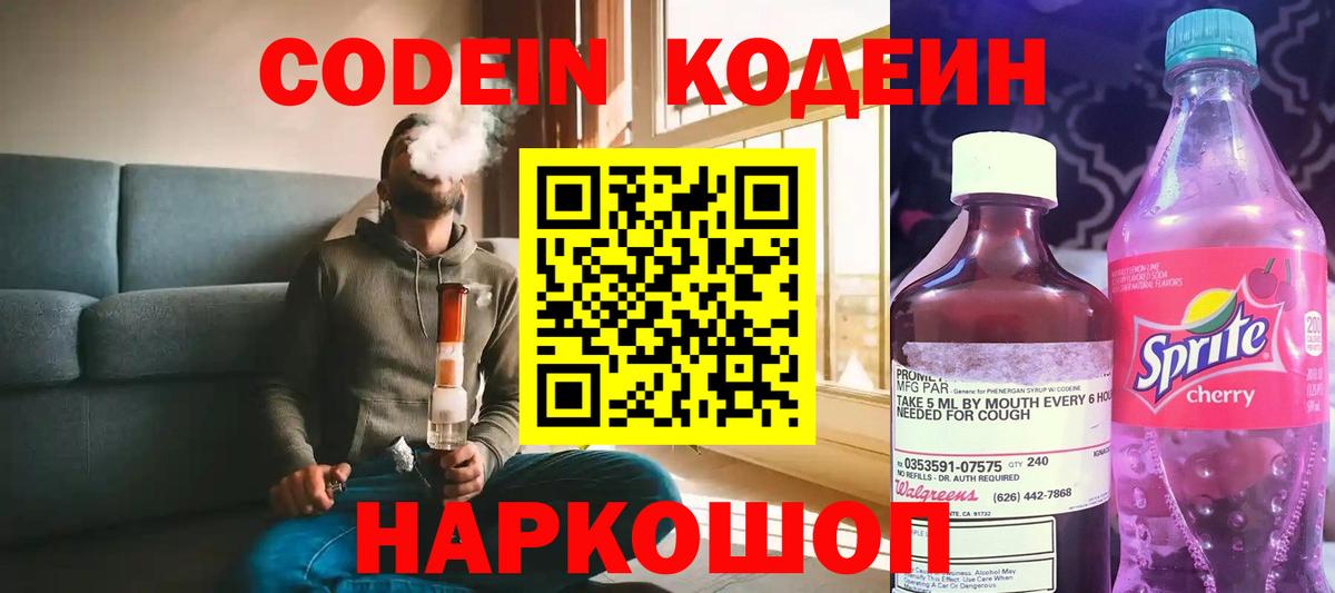 Моздок  Codein напиток Lean (лин)  Вход с VPN 