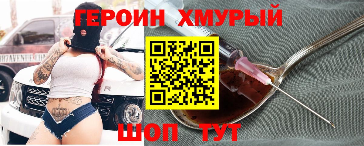 Героин хмурый Моздок