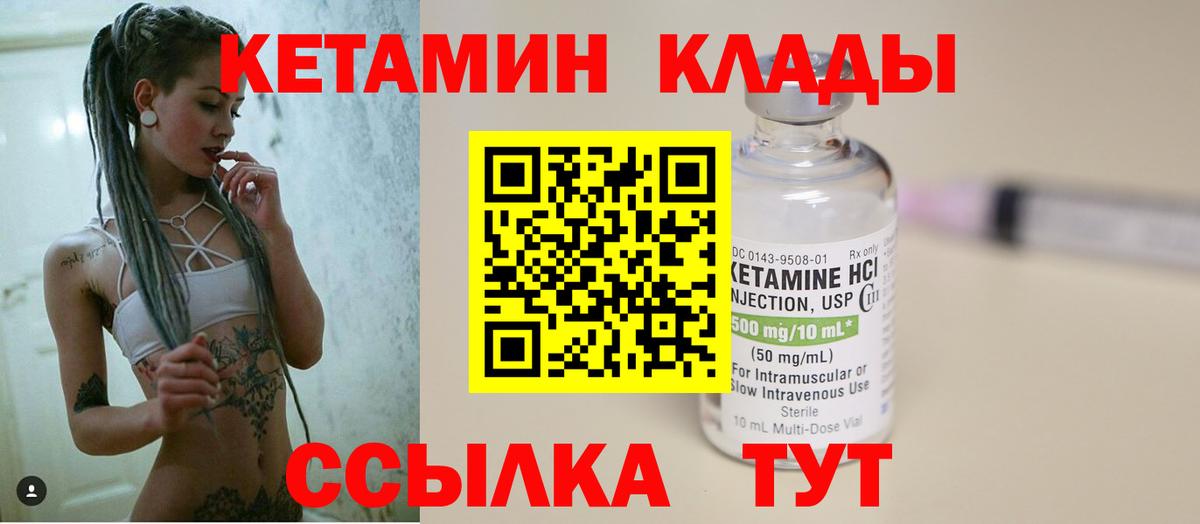 КЕТАМИН VHQ  Кетамин ketamine  Вход с VPN  Моздок 